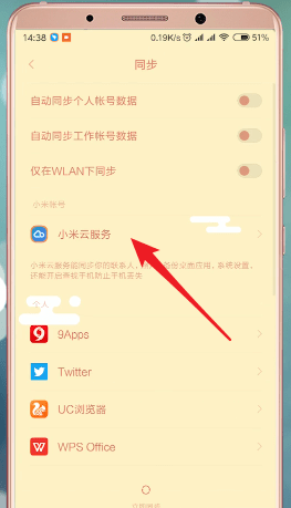 在小米手机里将云同步打开操作过程