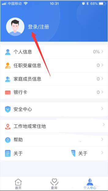 个人所得税app中查看异议处理记录详情详细操作步骤