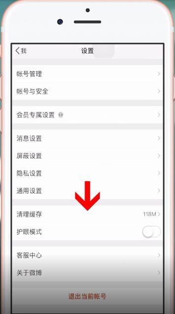 饿了么使用微博登录失败具体解决方法