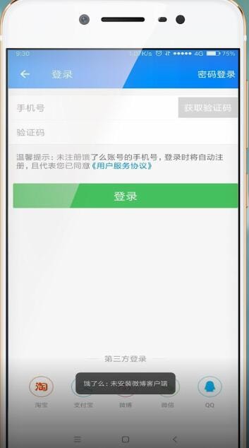 饿了么使用微博登录失败具体解决方法