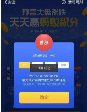 支付宝中玩猜涨跌具体操作流程