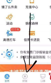 支付宝中玩猜涨跌具体操作流程