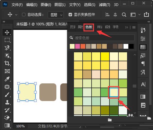 Photoshop如何用色板更换颜色