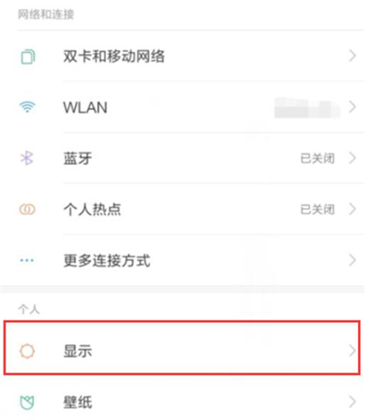 红米note7设置抬手亮屏具体步骤介绍