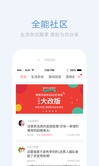 得意生活app将帖子删掉基础操作