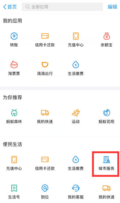 在手机支付宝中缴纳交通违章罚款详细操作步骤