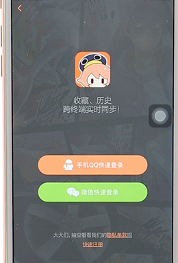 腾讯动漫APP切换账号图文操作