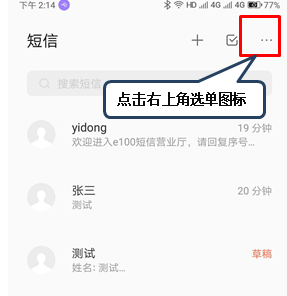 联想z5pro中批量删除短信具体操作步骤