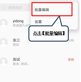 联想z5pro中批量删除短信具体操作步骤