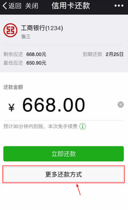 微乐分中还信用卡具体步骤介绍