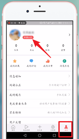 头条号认证具体操作流程
