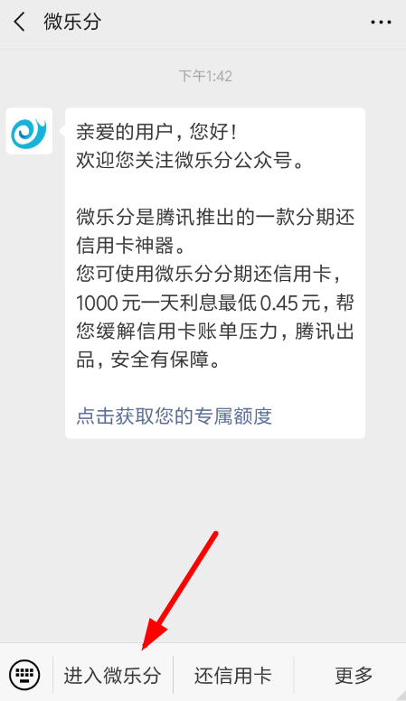 腾讯中开通微乐分具体流程介绍