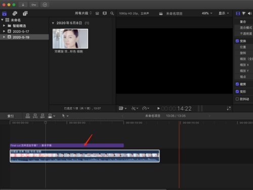 Final Cut字幕格式怎么设置