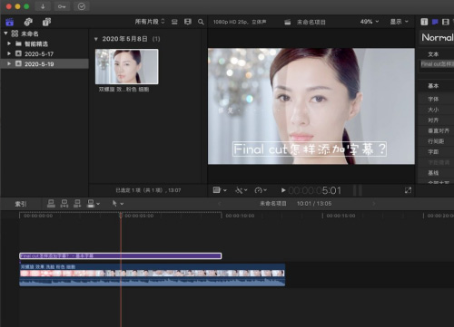 Final Cut字幕格式怎么设置