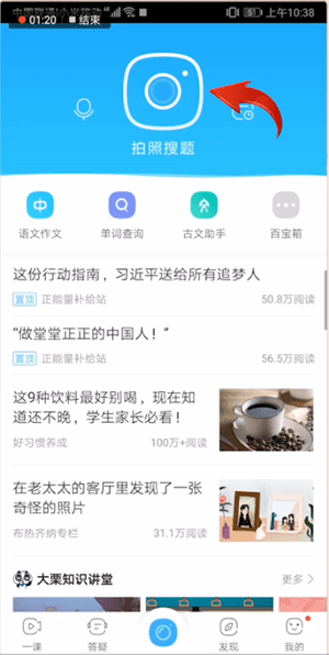 作业帮中找到文字搜题的详细操作流程