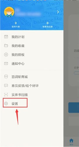 百词斩app设置锁屏显示的具体操作方法
