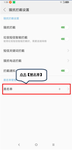 摩托罗拉p30设置黑名单的详细操作步骤