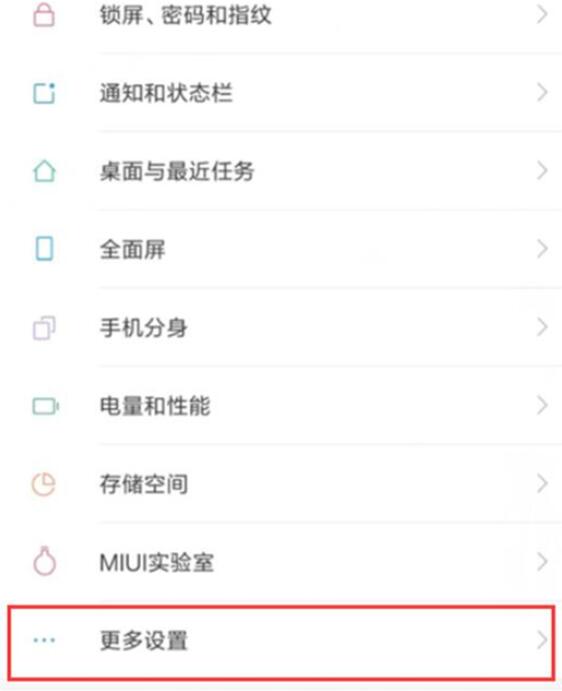 小米9se设置手电筒快捷键的具体操作方法