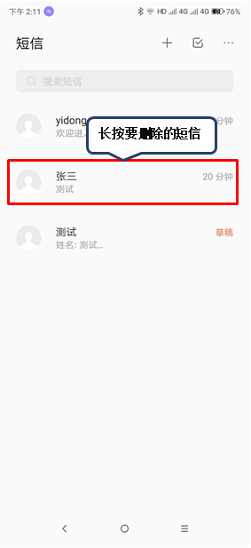 联想z5pro中将短信删除具体操作步骤