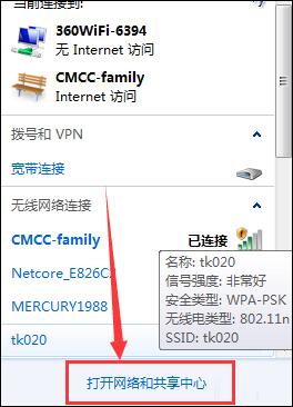 win7系统中连接cmcc之后cmcc登陆界面跳不出来具体处理步骤
