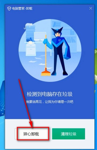 电脑中将电脑管家卸载具体操作方法