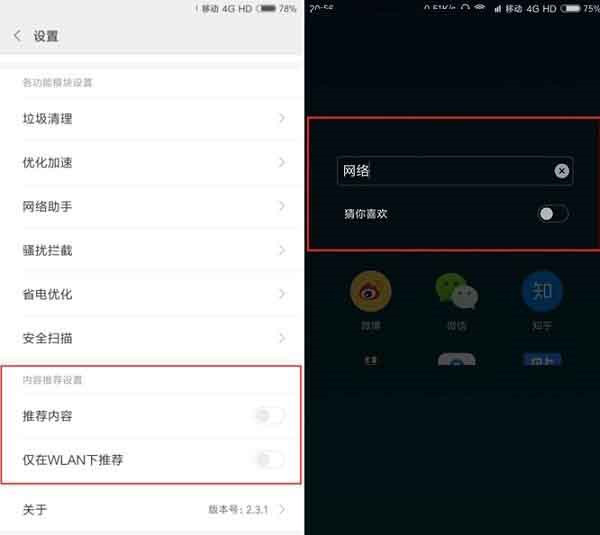 红米note7中将广告关掉具体操作方法