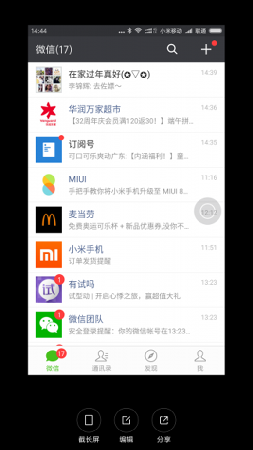 小米9中实现长截图的详细操作方法