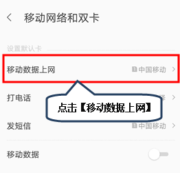 联想z5pro中切换电话卡上网具体操作步骤
