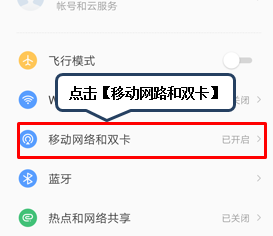 联想z5pro中切换电话卡上网具体操作步骤