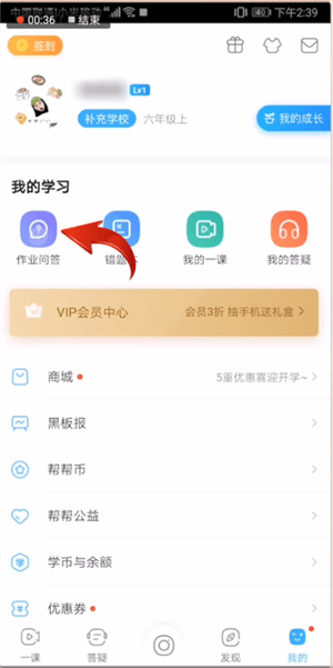 作业帮中帮别人解答的具体操作方法