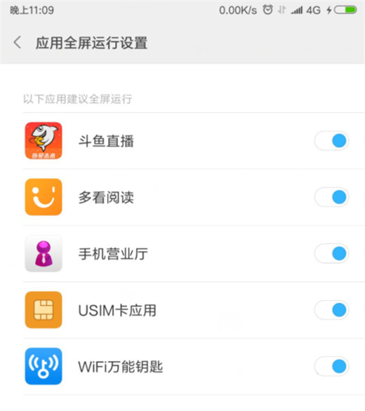 小米9设置应用全屏显示的具体操作方法