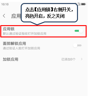 联想z5pro中为应用加密具体操作步骤