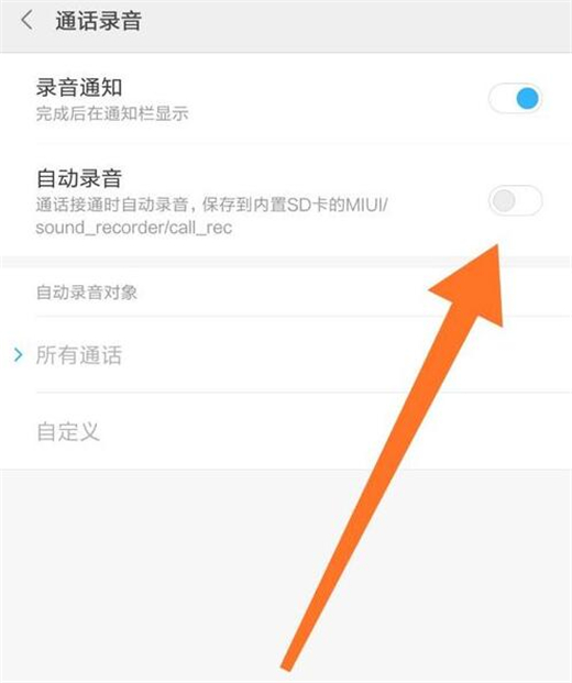 小米9中将通话录音打开的具体操作步骤