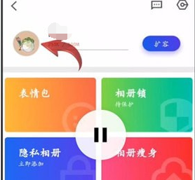 腾讯相册管家中购买会员具体操作方法