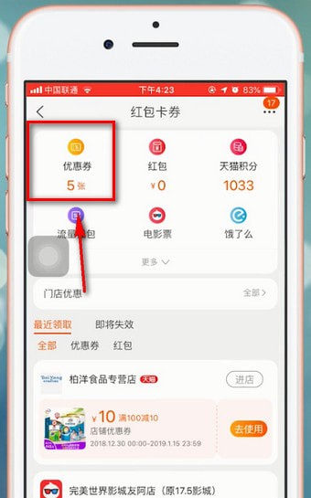淘宝app中将优惠券删除具体流程介绍