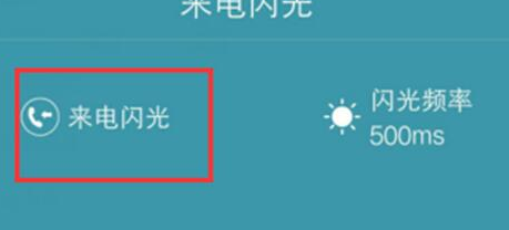 荣耀magic2设置来电闪光灯具体操作步骤