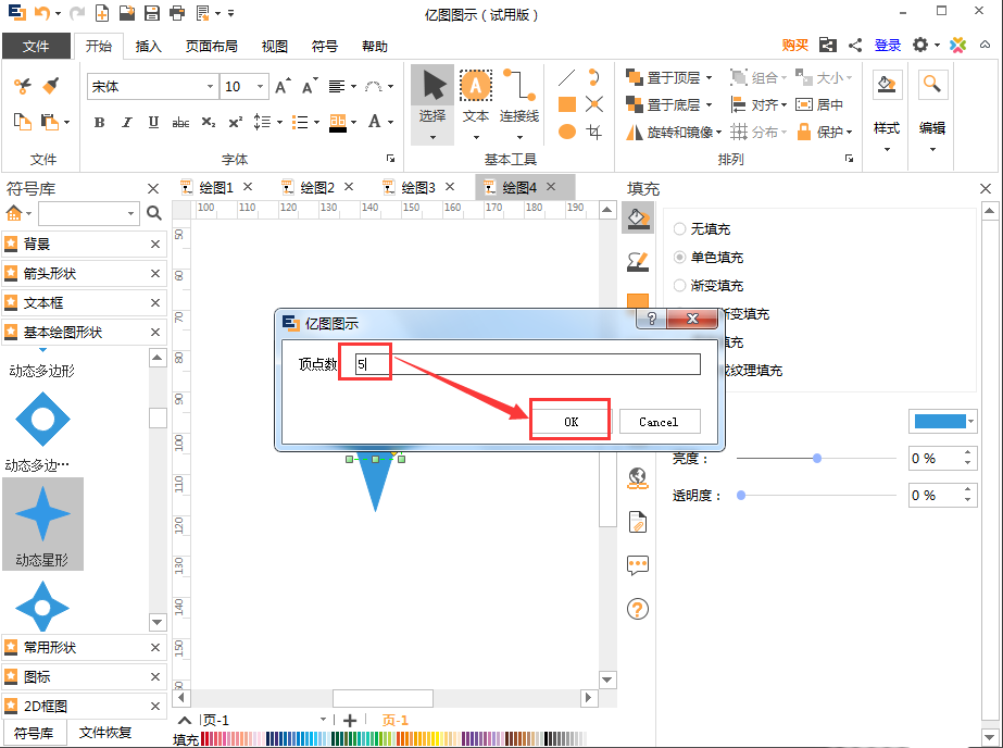 亿图图示制作出动态星形具体流程介绍