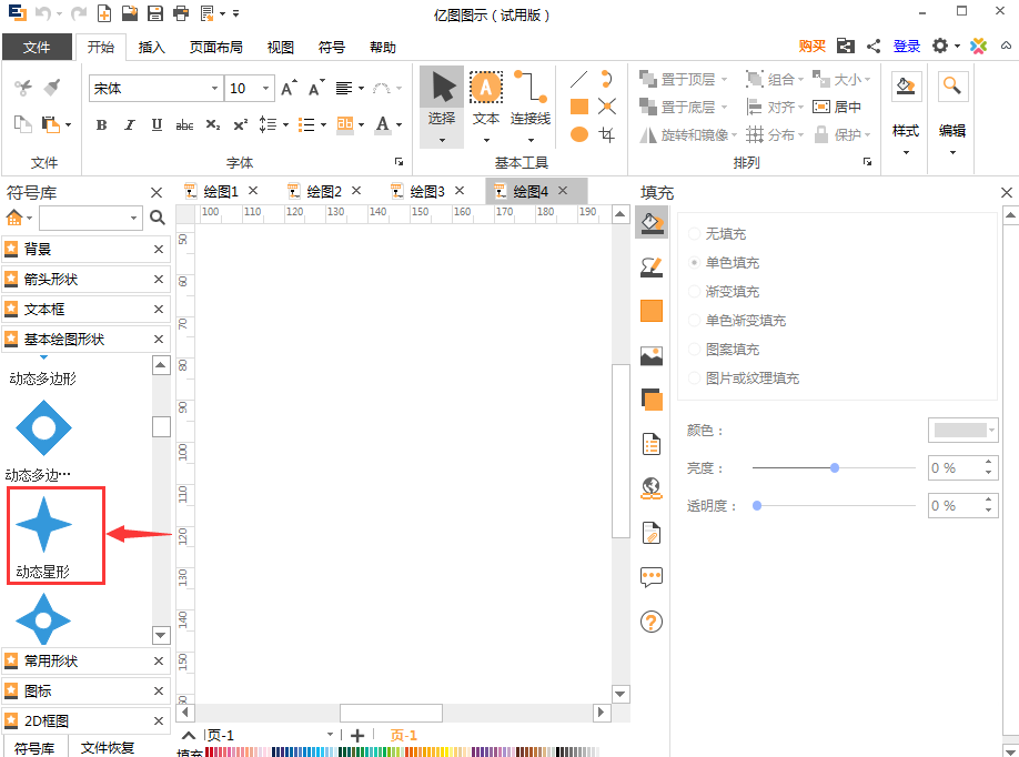 亿图图示制作出动态星形具体流程介绍
