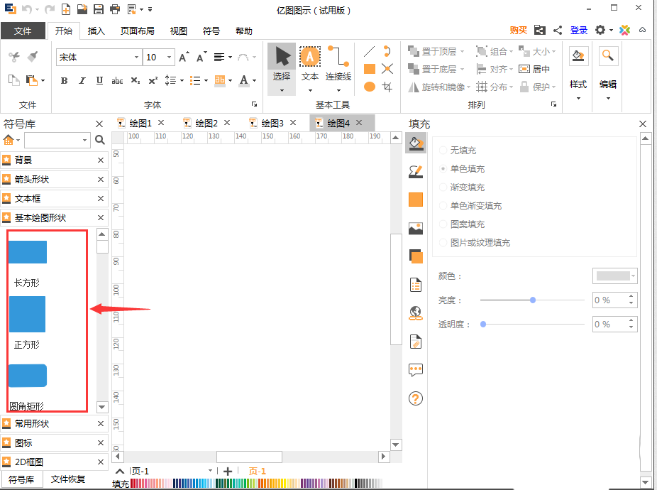亿图图示制作出动态星形具体流程介绍