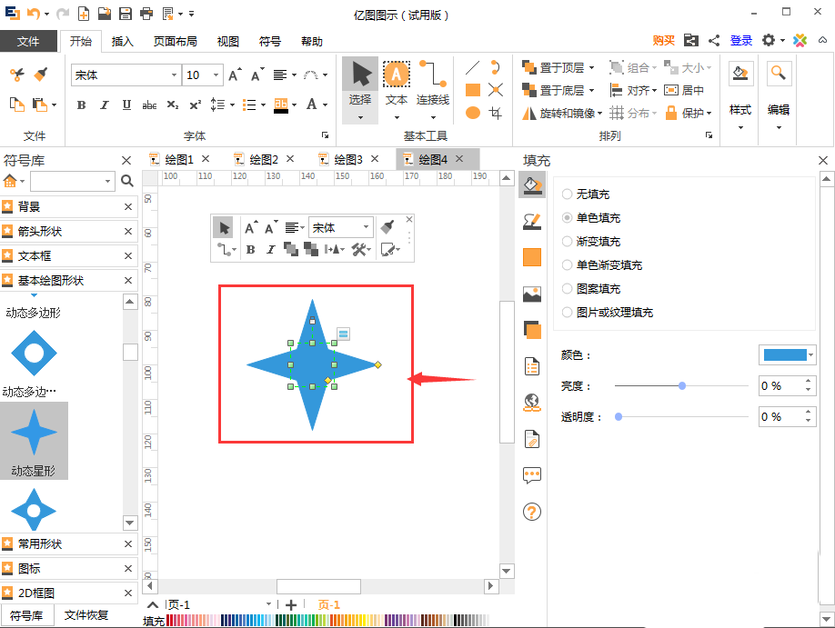亿图图示制作出动态星形具体流程介绍