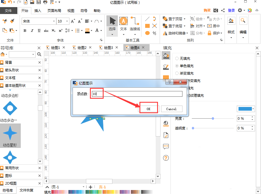 亿图图示制作出动态星形具体流程介绍