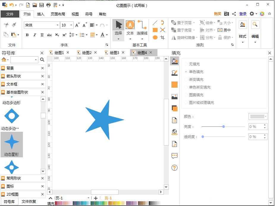 亿图图示制作出动态星形具体流程介绍