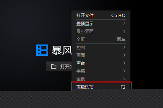 暴风影音闪电版不好拖动窗口大小怎么办 学会这几招就行
