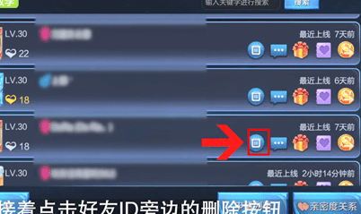 王者荣耀中将好友删除具体步骤介绍