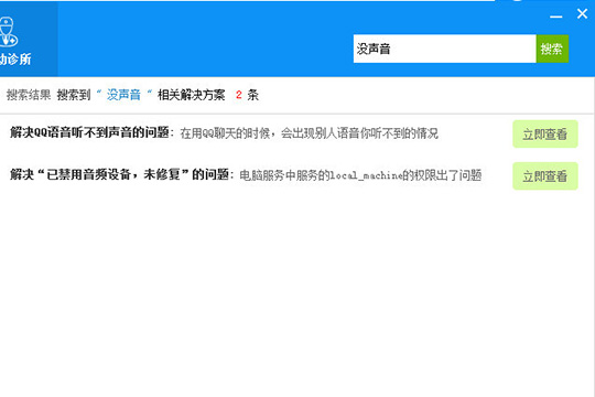 驱动人生怎么解决驱动疑难杂症 驱动诊所功能就能帮助你
