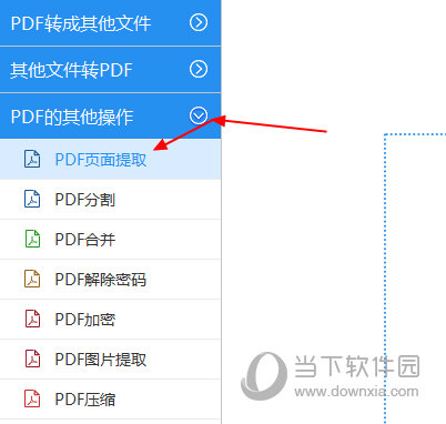 迅捷PDF转换器PDF页面提取方法 四步轻松搞定