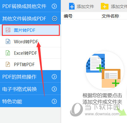 迅捷PDF转换器怎么将图片转换为PDF格式 三步即可搞定
