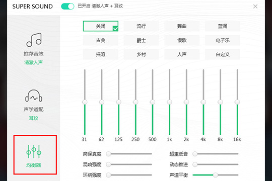 QQ音乐Super Sound音效怎么调 让你的音质突破天际