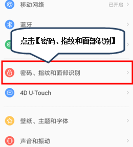 联想z5pro中设置指纹解锁具体操作流程