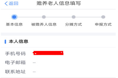 个人所得税APP中填写瞻养老人具体操作步骤